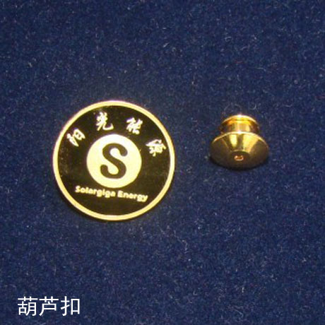 徽章背面葫蘆扣和蝴蝶扣參考 紀念幣制作 紀念章制作 定做紀念幣 定做銀幣 紀念幣定制 徽章制作 員工福利