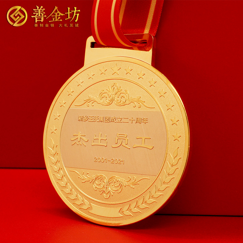 河南新鄉(xiāng)王氏員工獎(jiǎng)?wù)耞 獎(jiǎng)牌制作 紀(jì)念章制作 定做紀(jì)念章 獎(jiǎng)?wù)轮谱? width=