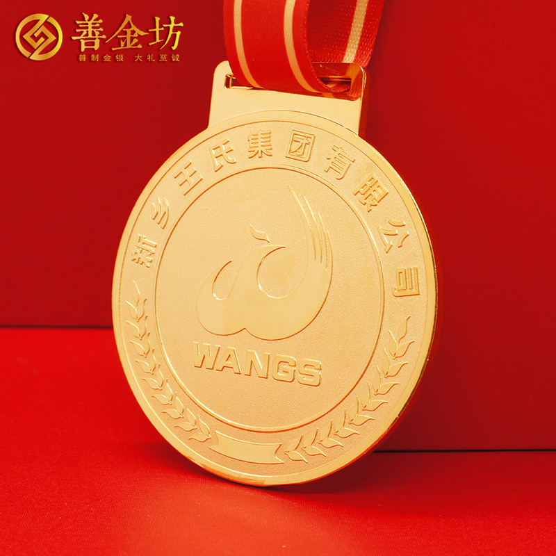 河南新鄉(xiāng)王氏員工獎(jiǎng)?wù)耞 獎(jiǎng)牌制作 紀(jì)念章制作 定做紀(jì)念章 獎(jiǎng)?wù)轮谱? width=