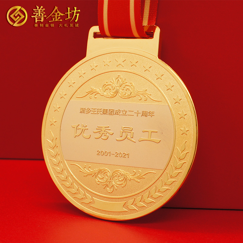 河南新鄉(xiāng)王氏員工獎(jiǎng)?wù)耞 獎(jiǎng)牌制作 紀(jì)念章制作 定做紀(jì)念章 獎(jiǎng)?wù)轮谱? width=