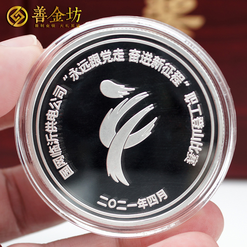 山東國(guó)網(wǎng)臨沂供電公司定制紀(jì)念章  紀(jì)念章制作 銀幣定制 獎(jiǎng)?wù)轮谱?定制獎(jiǎng)?wù)? width=