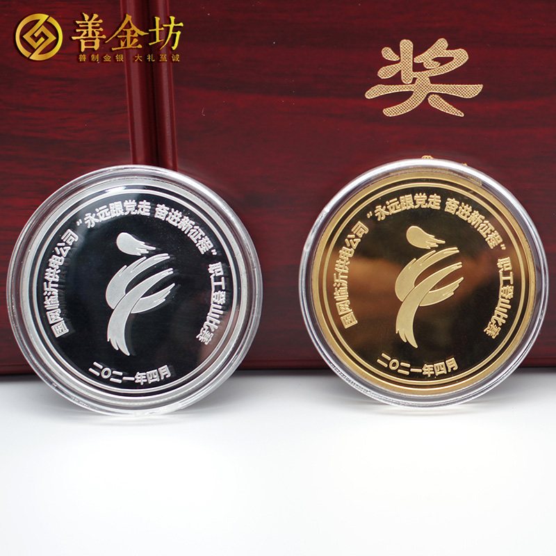 山東國(guó)網(wǎng)臨沂供電公司定制紀(jì)念章  紀(jì)念章制作 銀幣定制 獎(jiǎng)?wù)轮谱?定制獎(jiǎng)?wù)? width=
