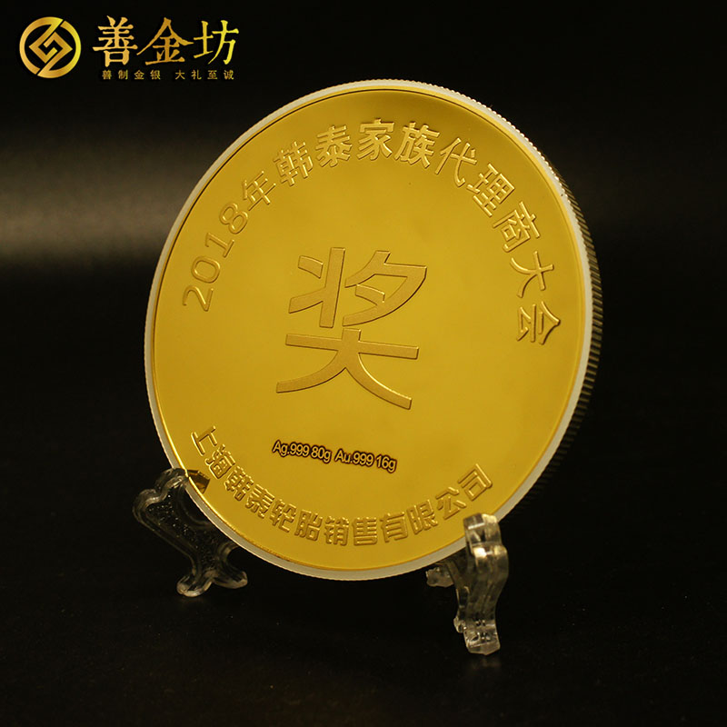 上海韓泰輪胎代理商大會(huì)銀鑲金獎(jiǎng)?wù)耞 獎(jiǎng)?wù)轮谱?紀(jì)念章制作 金銀幣定制 獎(jiǎng)牌定制 會(huì)議表彰 員工福利