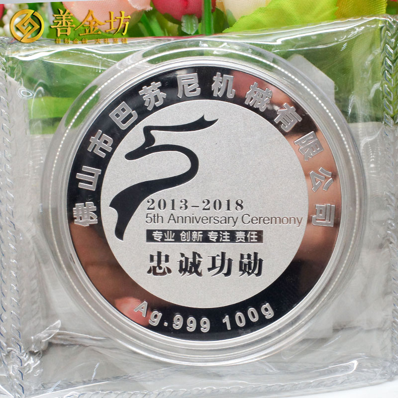 廣東巴蘇尼60克獎章定制_ 定做紀念幣 獎牌制作 銀幣定制 紀念章制作 員工福利 周年慶典 激光