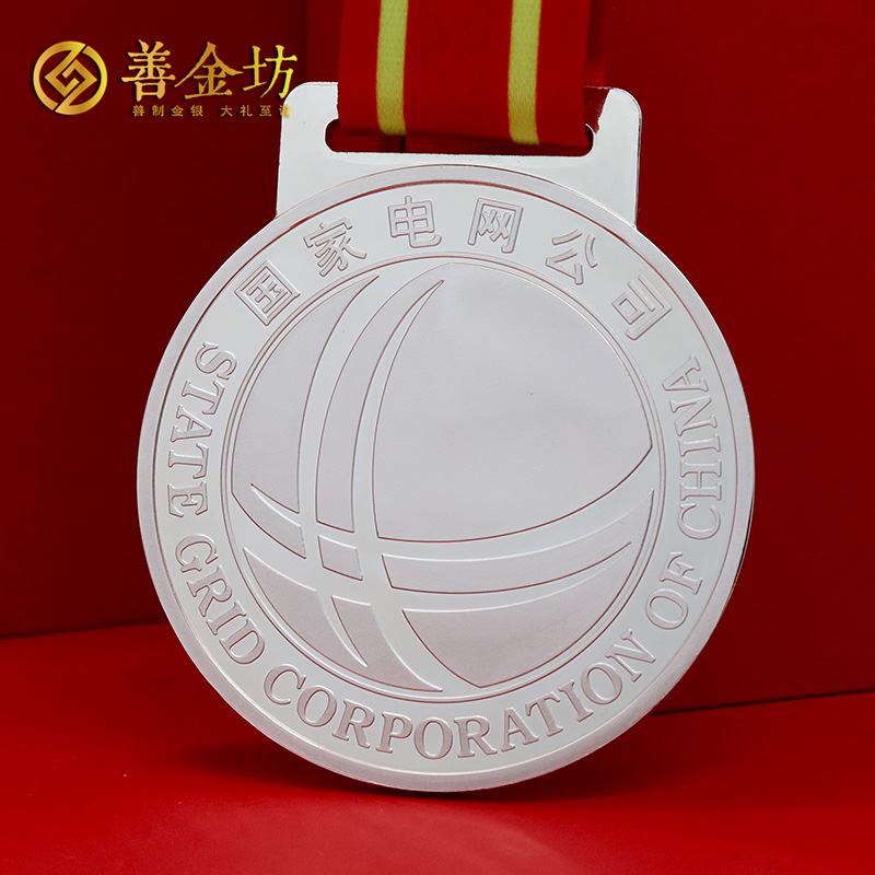 山東臨沂國網(wǎng)供電公司定制獎牌_ 獎牌定制 定制獎?wù)?獎?wù)轮谱?獎牌定做