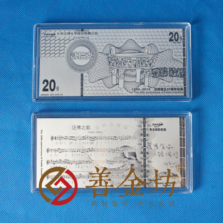 北京某公司周年慶銀鈔_定制紀念鈔 定制金鈔 定制生日鈔 結(jié)婚紀念鈔 定做金幣 制作金幣 金幣制作 龍鳳呈祥紀念鈔 周年慶典