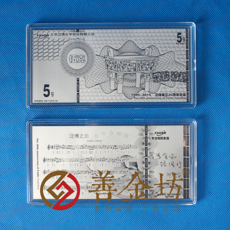 北京某公司周年慶銀鈔_定制紀念鈔 定制金鈔 定制生日鈔 結(jié)婚紀念鈔 定做金幣 制作金幣 金幣制作 龍鳳呈祥紀念鈔 周年慶典