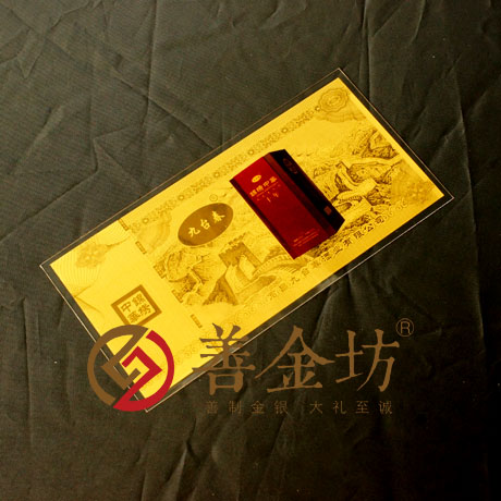 甘肅九臺(tái)春酒業(yè)金銀鈔_定制紀(jì)念金鈔 制作紀(jì)念銀鈔 定制生日銀鈔 定制結(jié)婚紀(jì)念鈔 宣傳饋贈(zèng)