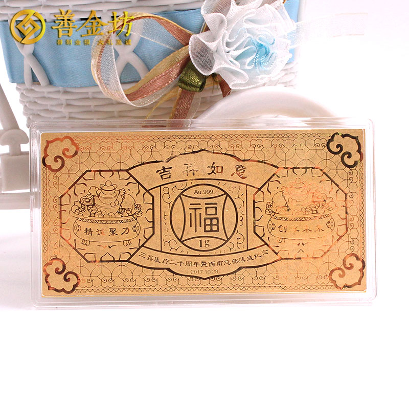 三鑫醫(yī)療1克金鈔_金鈔定制 銀鈔制作 紀(jì)念鈔定做 1克純金金鈔 周年慶典 會(huì)議表彰 員工福利 宣傳饋贈(zèng)