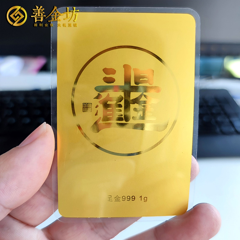財帛星君1克金卡幻彩工藝純金鑄造