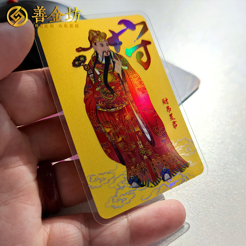 財帛星君1克金卡幻彩工藝純金鑄造