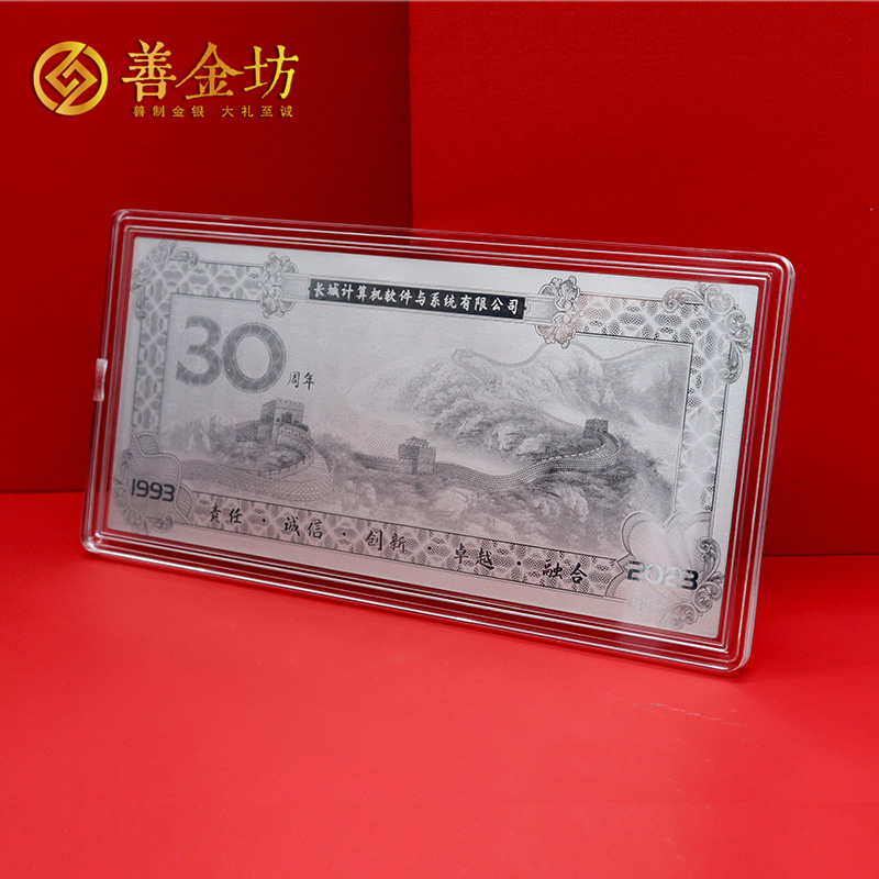 北京長(zhǎng)城軟件30周年定制5克銀鈔_銀鈔定制 紀(jì)念鈔定制 銀鈔定做