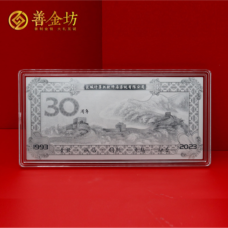 北京長(zhǎng)城軟件30周年定制5克銀鈔_銀鈔定制 紀(jì)念鈔定制 銀鈔定做