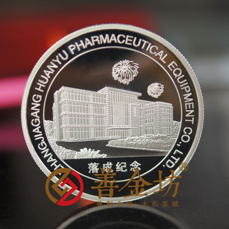 江蘇環(huán)宇制藥_ 紀念幣制作 銀幣制作 紀念章制作 制作紀念幣 定做紀念幣 定做銀幣 宣傳饋贈