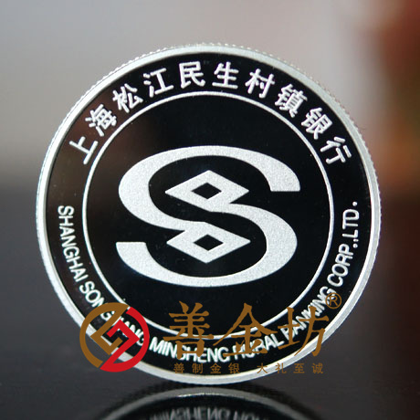 上海民生銀行_ 紀(jì)念幣制作 銀幣制作 制作紀(jì)念幣 定做銀幣 獎?wù)轮谱?紀(jì)念章制作 定做紀(jì)念幣 定制銀幣 員工福利