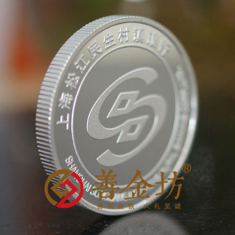 上海民生銀行_ 紀(jì)念幣制作 銀幣制作 制作紀(jì)念幣 定做銀幣 獎?wù)轮谱?紀(jì)念章制作 定做紀(jì)念幣 定制銀幣 員工福利