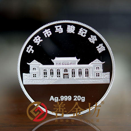 黑龍江馬駿誕辰120周年紀(jì)念定制紀(jì)念章_20克銀章 紀(jì)念幣制作 銀幣制作 紀(jì)念章制作 定做金幣 定做銀幣 宣傳饋贈