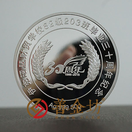 內(nèi)蒙古同學(xué)會(huì)銀章_ 紀(jì)念幣制作 銀鑲金 銀幣制作 獎(jiǎng)?wù)轮谱?紀(jì)念章制作 制作紀(jì)念幣 定做紀(jì)念幣 定做銀幣 定制銀幣 同學(xué)會(huì)紀(jì)念