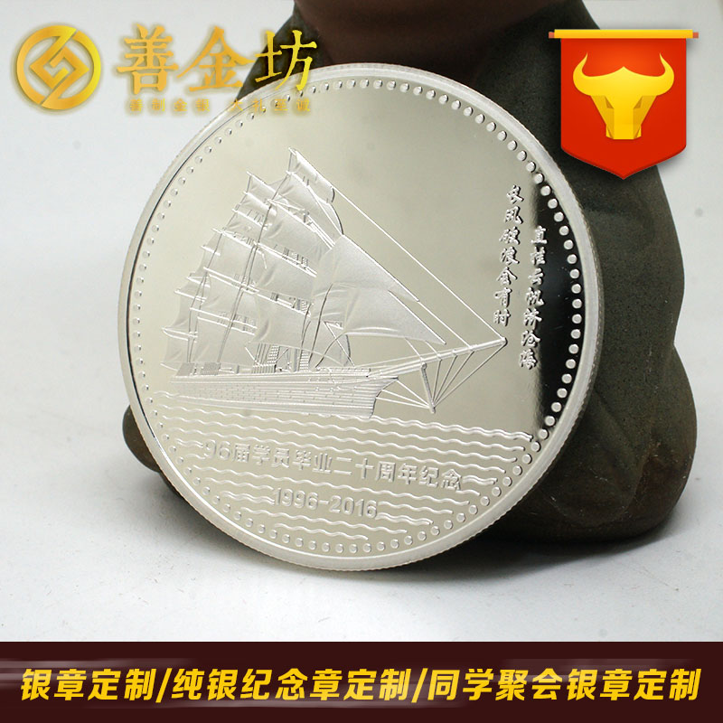 浙江海警學(xué)院同學(xué)聚會(huì)銀章_ 紀(jì)念幣制作 銀鑲金 銀幣制作 獎(jiǎng)?wù)轮谱?紀(jì)念章制作 制作紀(jì)念幣 定做紀(jì)念幣 定做銀幣 定制銀幣 同學(xué)會(huì)紀(jì)念