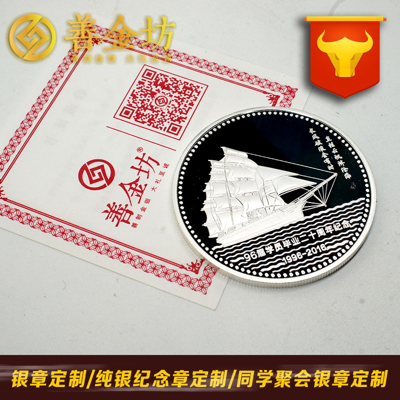 浙江海警學(xué)院同學(xué)聚會(huì)銀章_ 紀(jì)念幣制作 銀鑲金 銀幣制作 獎(jiǎng)?wù)轮谱?紀(jì)念章制作 制作紀(jì)念幣 定做紀(jì)念幣 定做銀幣 定制銀幣 同學(xué)會(huì)紀(jì)念