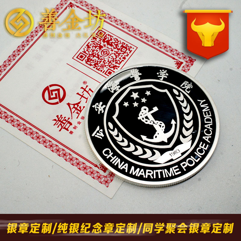 浙江海警學(xué)院同學(xué)聚會(huì)銀章_ 紀(jì)念幣制作 銀鑲金 銀幣制作 獎(jiǎng)?wù)轮谱?紀(jì)念章制作 制作紀(jì)念幣 定做紀(jì)念幣 定做銀幣 定制銀幣 同學(xué)會(huì)紀(jì)念