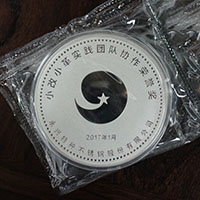 浙江永興特鋼430克銀質(zhì)紀(jì)念章_ 定制紀(jì)念章 紀(jì)念章定制 銀章制作 定做銀章 會(huì)議表彰