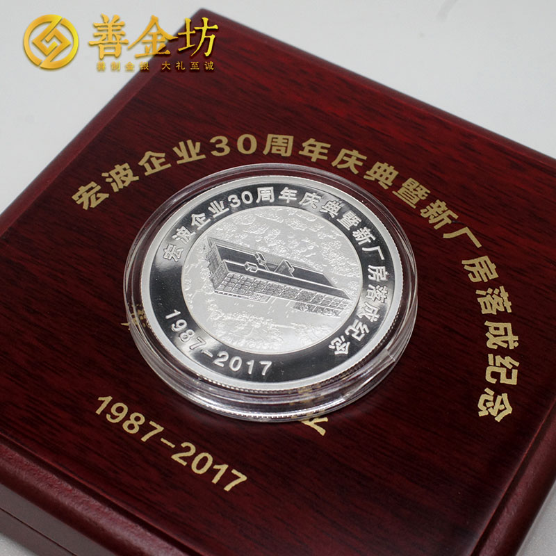 浙江寧波宏波企業(yè)30周年慶典20克銀章_ 紀念章定制 紀念章制作 定做銀章