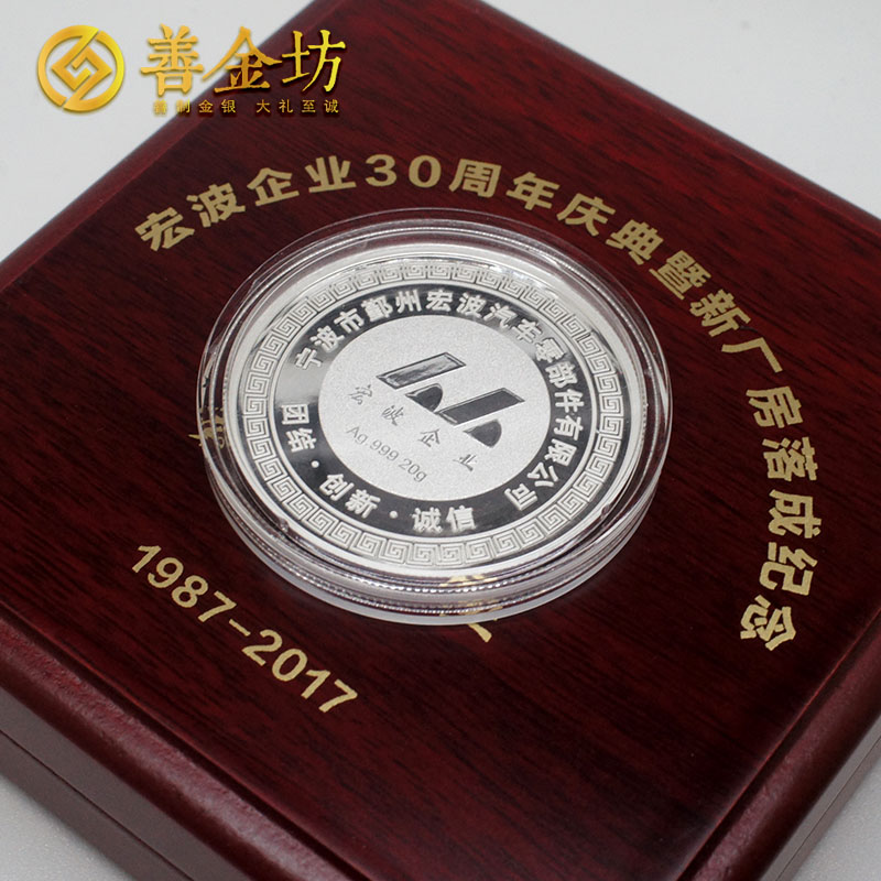 浙江寧波宏波企業(yè)30周年慶典20克銀章_ 紀念章定制 紀念章制作 定做銀章