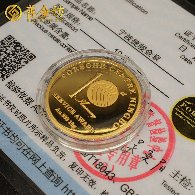 浙江寧波保時(shí)捷中心10克金章定制_ 紀(jì)念章制作 定做金章 金銀章定制 制作金章 金章制作 定制金章 10克