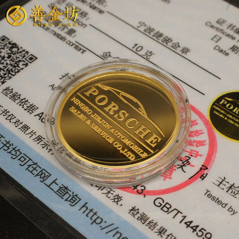 浙江寧波保時(shí)捷中心10克金章定制_ 紀(jì)念章制作 定做金章 金銀章定制 制作金章 金章制作 定制金章 10克