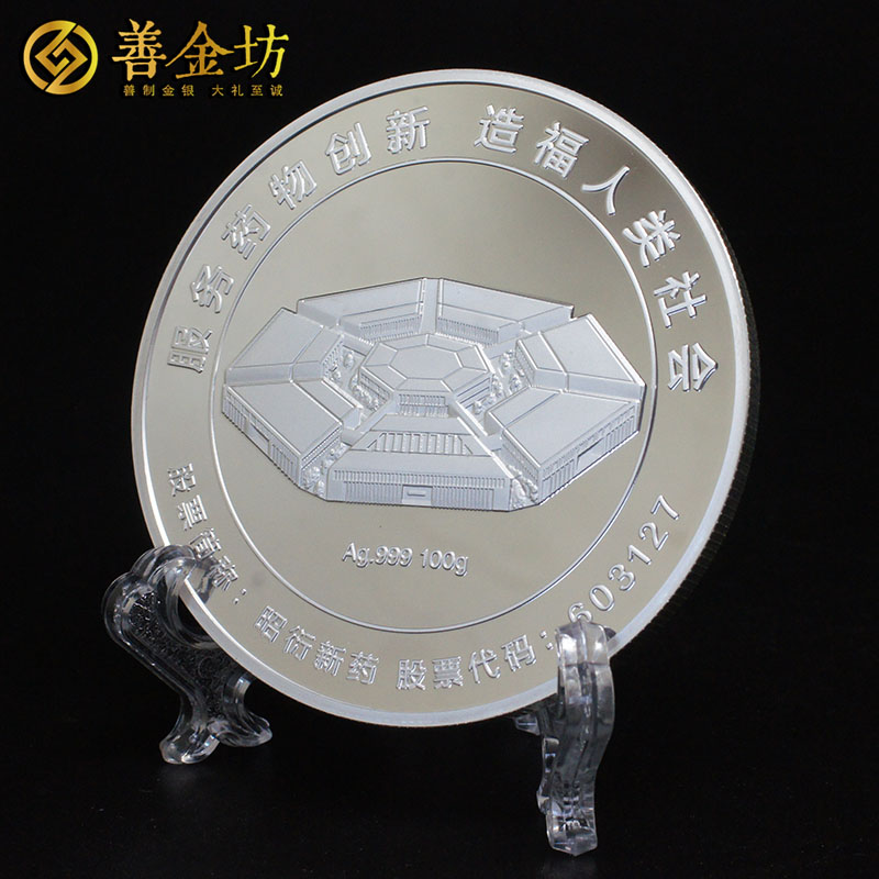 北京昭衍新藥金銀紀(jì)念章_ 紀(jì)念章制作 紀(jì)念章制作 定做金章 金銀章定制 公司上市紀(jì)念品