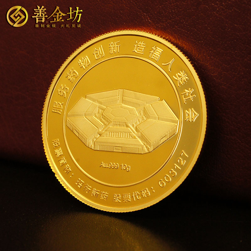 北京昭衍新藥金銀紀(jì)念章_ 紀(jì)念章制作 紀(jì)念章制作 定做金章 金銀章定制 公司上市紀(jì)念品