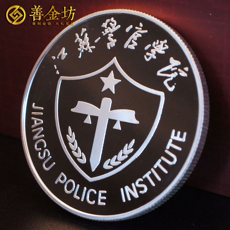 江蘇泰州警官學(xué)院20周年同學(xué)會(huì)銀章_ 定制紀(jì)念章 紀(jì)念章定制 紀(jì)念章制作 同學(xué)會(huì)紀(jì)念