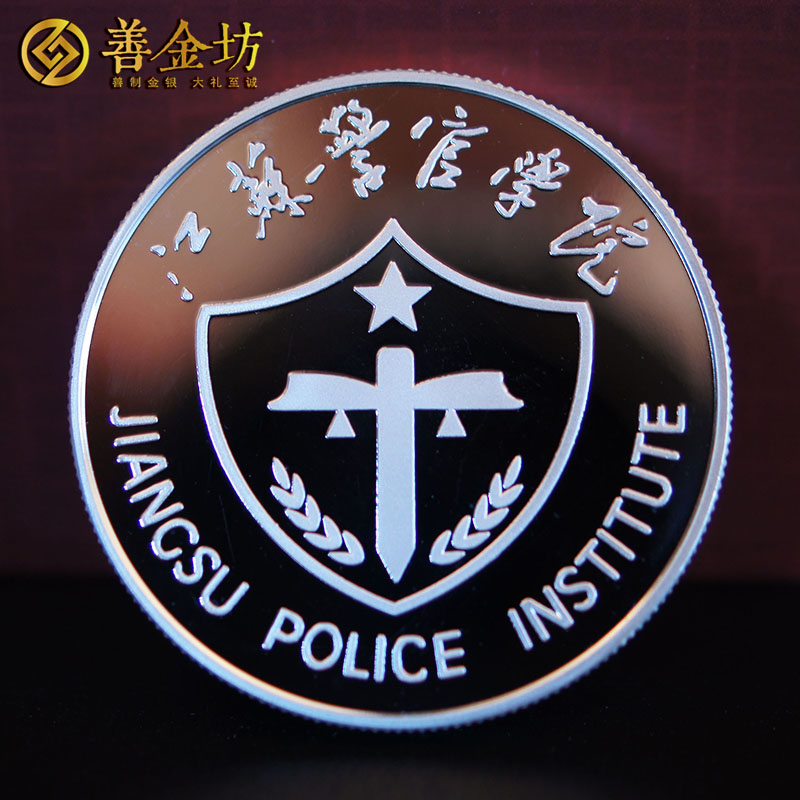 江蘇泰州警官學(xué)院20周年同學(xué)會(huì)銀章_ 定制紀(jì)念章 紀(jì)念章定制 紀(jì)念章制作 同學(xué)會(huì)紀(jì)念