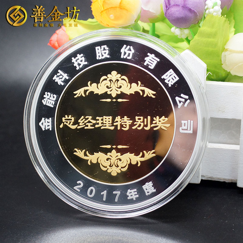 山東金能科技2017年度獎章定制_ 定做金章 金銀章定制 紀念章定制廠家 員工福利