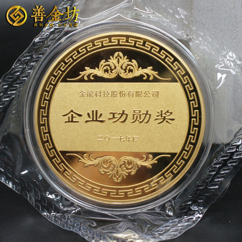 山東金能科技2017年度獎章定制_ 定做金章 金銀章定制 紀念章定制廠家 員工福利