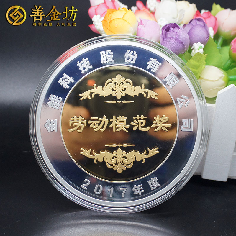 山東金能科技2017年度獎章定制_ 定做金章 金銀章定制 紀念章定制廠家 員工福利