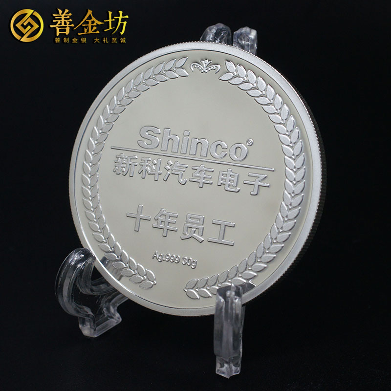 江蘇新科汽車電子30克銀章_ 定做紀(jì)念章 銀章定制 紀(jì)念章制作 周年慶典