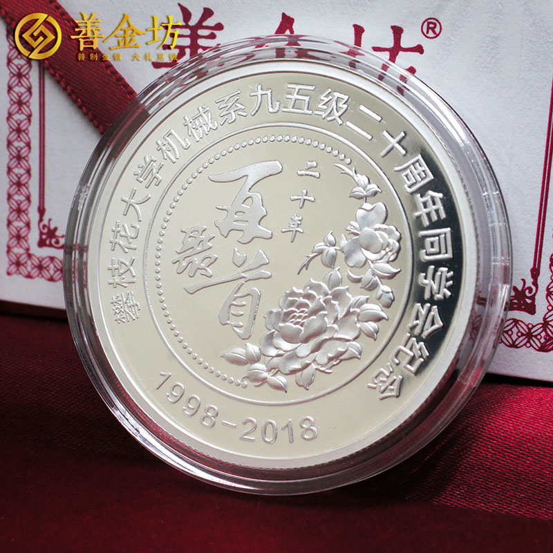 四川攀枝花大學(xué)同學(xué)會紀(jì)念章定制銀30克_銀章制作 定做紀(jì)念章 紀(jì)念章制作 同學(xué)會紀(jì)念銀章