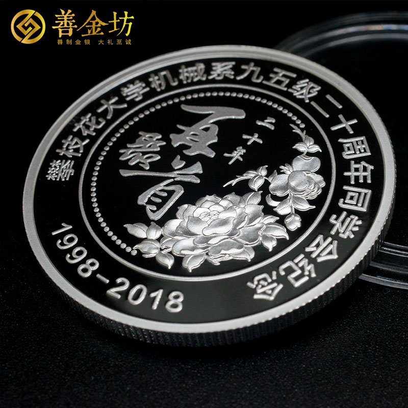 四川攀枝花大學(xué)同學(xué)會紀(jì)念章定制銀30克_銀章制作 定做紀(jì)念章 紀(jì)念章制作 同學(xué)會紀(jì)念銀章