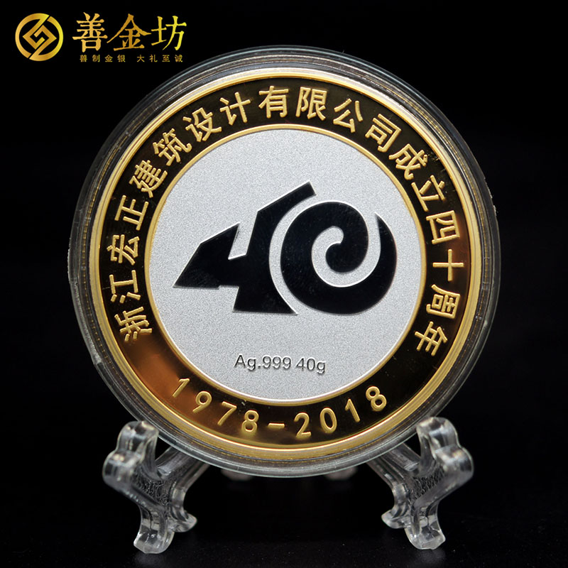 浙江宏正建筑設(shè)計40周年40克銀質(zhì)紀(jì)念章定制_ 定做紀(jì)念章 銀章定制 定做紀(jì)念章 銀章制作 周年慶典