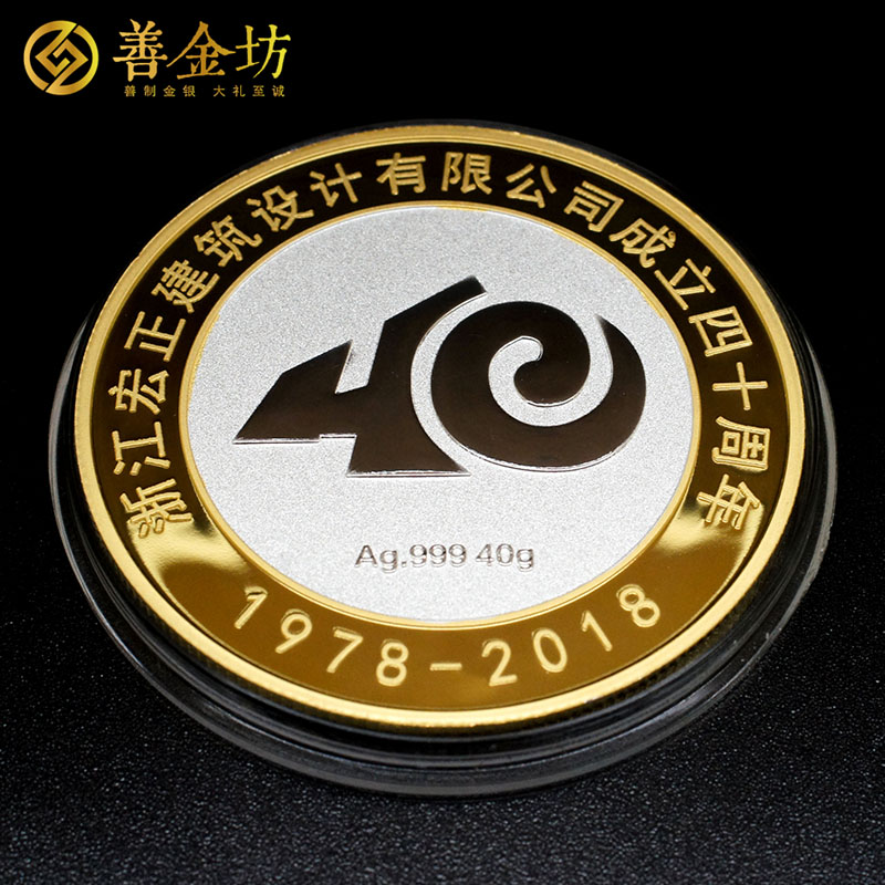 浙江宏正建筑設(shè)計40周年40克銀質(zhì)紀(jì)念章定制_ 定做紀(jì)念章 銀章定制 定做紀(jì)念章 銀章制作 周年慶典