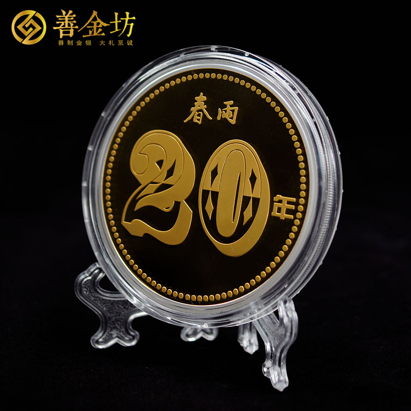 江蘇南京春雨教育20周年銀鑲金紀念章_ 銀章制作 紀念章制作 紀念章制作 制作紀念章 定做紀念章 定做銀章 紀念章定制 周年慶典 員工福利