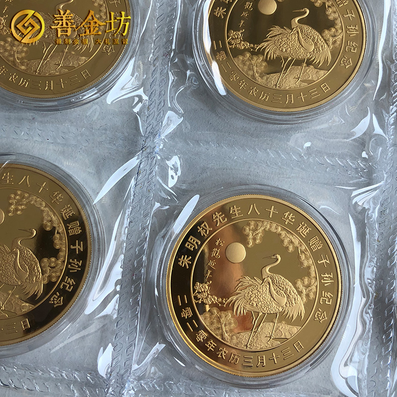 八十華誕金章_ 定做金章 定制金章 金章制作 紀念章定制 金銀章定制