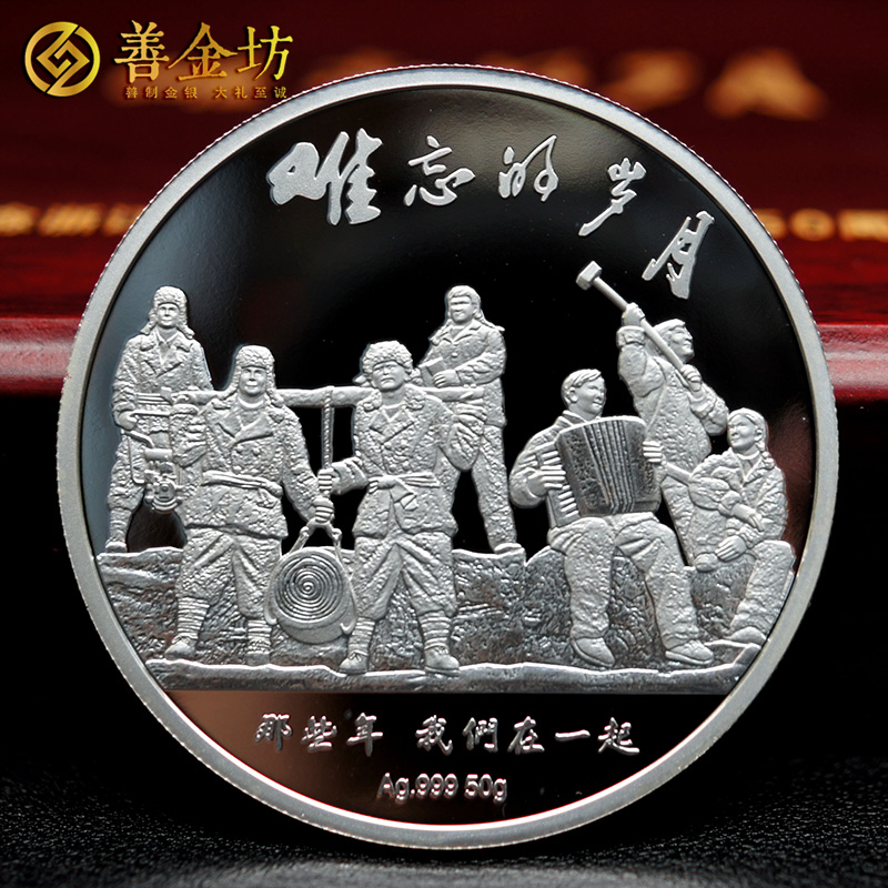 浙江知青支邊50周年紀(jì)念章_ 銀章定制 紀(jì)念章制作 定做紀(jì)念章 銀章制作 定制紀(jì)念章 紀(jì)念章制作 同學(xué)會(huì)紀(jì)念