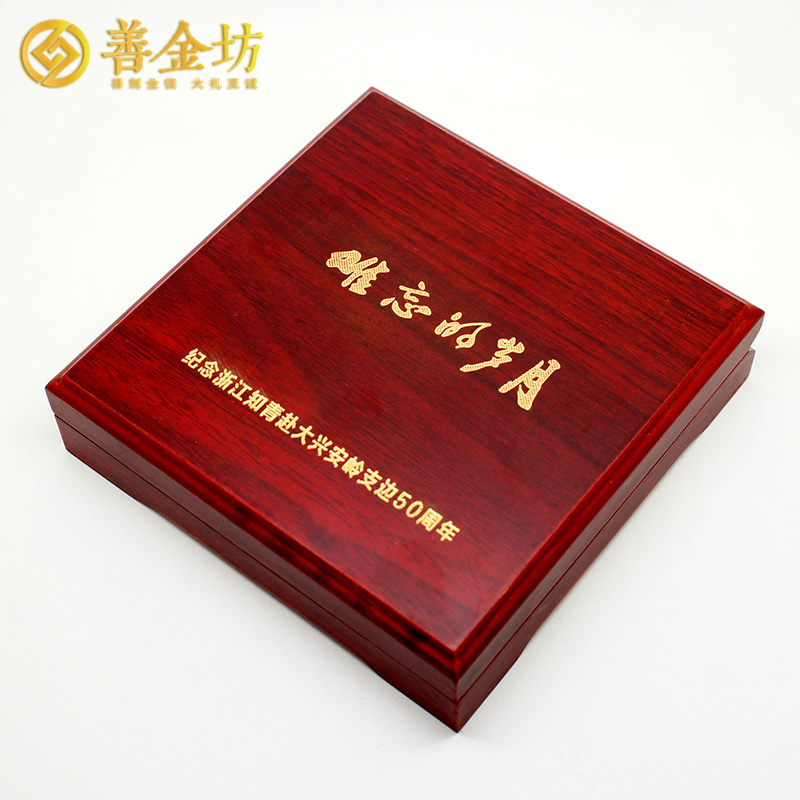 浙江知青支邊50周年紀(jì)念章_ 銀章定制 紀(jì)念章制作 定做紀(jì)念章 銀章制作 定制紀(jì)念章 紀(jì)念章制作 同學(xué)會(huì)紀(jì)念
