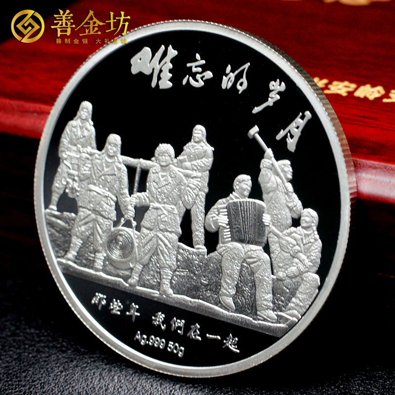 浙江知青支邊50周年紀(jì)念章_ 銀章定制 紀(jì)念章制作 定做紀(jì)念章 銀章制作 定制紀(jì)念章 紀(jì)念章制作 同學(xué)會(huì)紀(jì)念