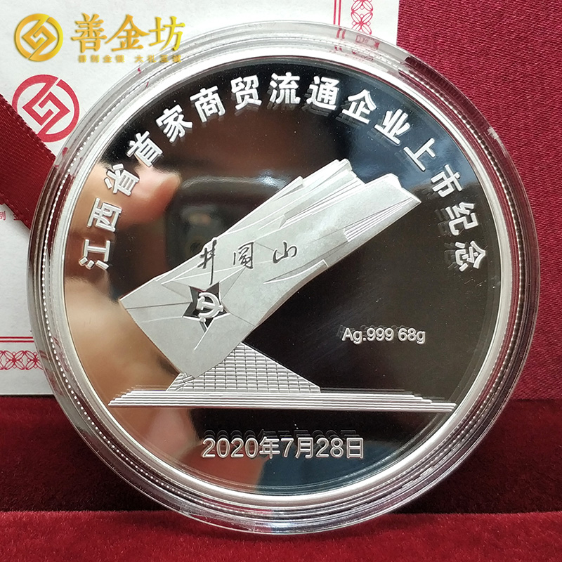 江西國光連鎖上市定制紀(jì)念章 雙面銀鑲金紀(jì)念章 上市紀(jì)念  紀(jì)念章制作 金銀幣定制 定制金幣