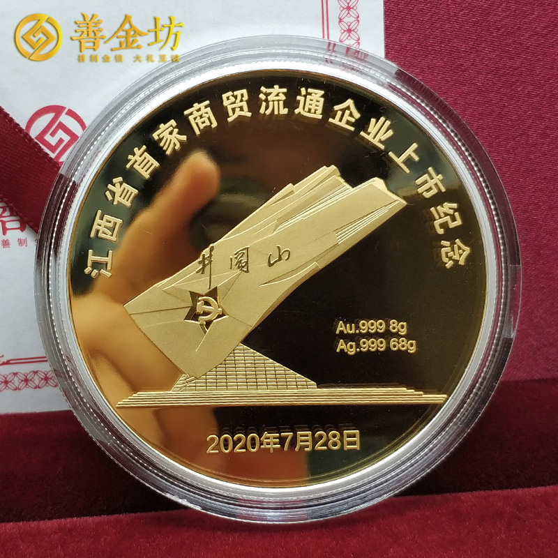 江西國光連鎖上市定制紀(jì)念章 雙面銀鑲金紀(jì)念章 上市紀(jì)念  紀(jì)念章制作 金銀幣定制 定制金幣