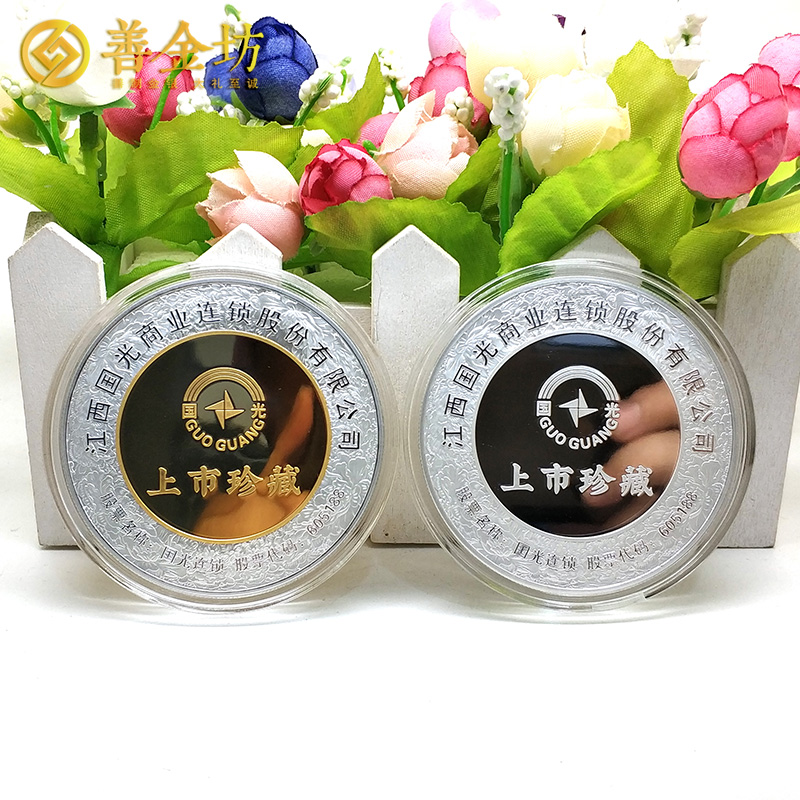 江西國光連鎖上市定制紀(jì)念章 雙面銀鑲金紀(jì)念章 上市紀(jì)念  紀(jì)念章制作 金銀幣定制 定制金幣